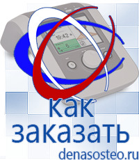 Медицинская техника - denasosteo.ru Аппараты Меркурий в Кузнецке